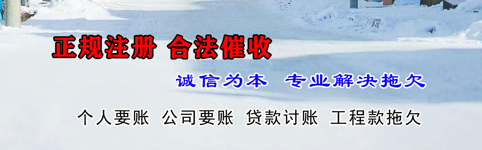 铁山港收账公司