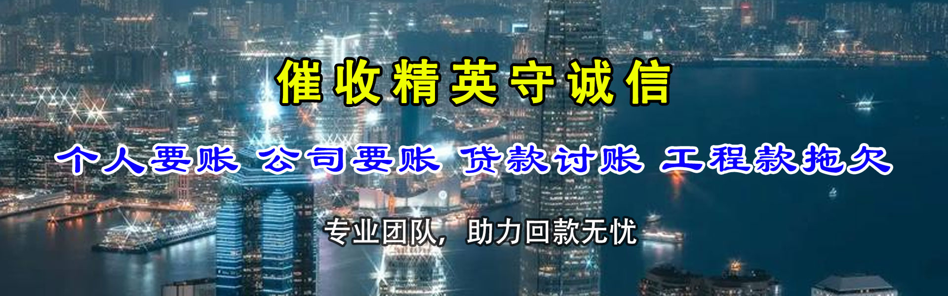 铁山港讨债公司